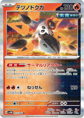Iron Moth — Future Flash 012