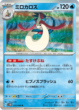 Milotic — Future Flash 014