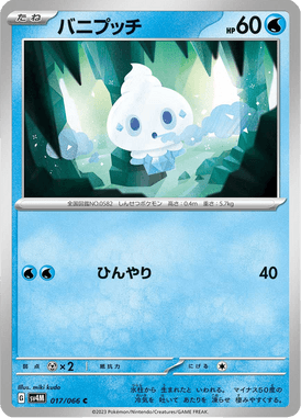 Vanillite — Future Flash 017
