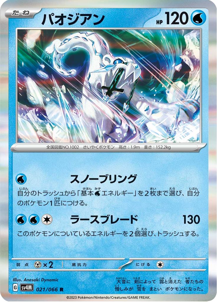 Chien-Pao — Future Flash 021