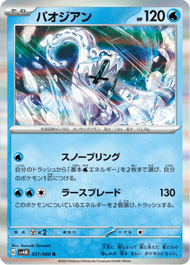 Chien-Pao — Future Flash 021