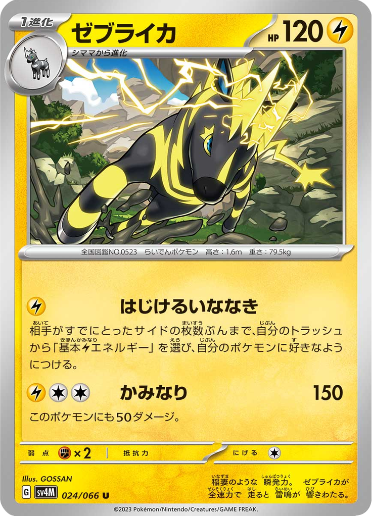 Zebstrika — Future Flash 024