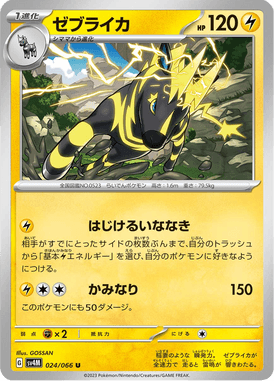 Zebstrika — Future Flash 024