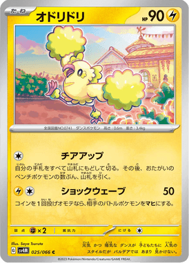 Oricorio — Future Flash 025