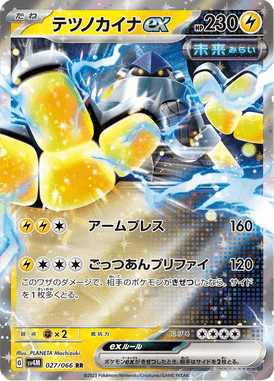 Iron Hands ex — Future Flash 027