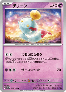 Chimecho — Future Flash 028