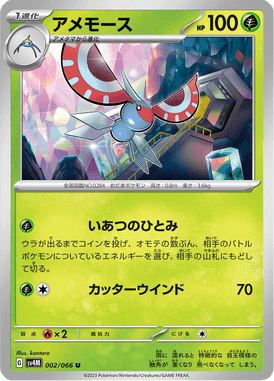 Masquerain — Future Flash 002