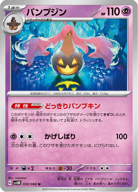 Gourgeist — Future Flash 030