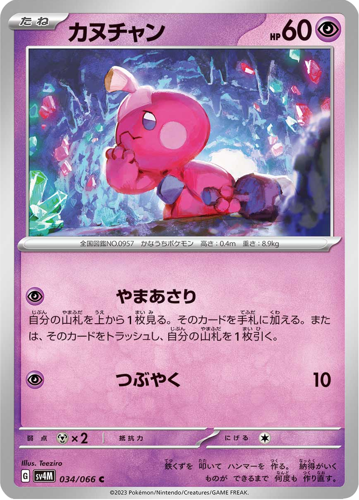 Tinkatink — Future Flash 034