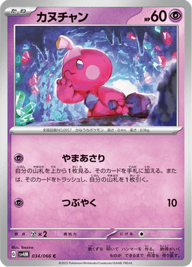 Tinkatink — Future Flash 034