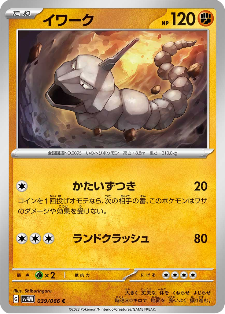 Onix — Future Flash 039