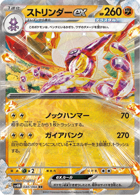 Toxtricity ex — Future Flash 040
