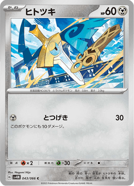 Honedge — Future Flash 043