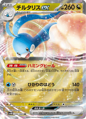Altaria ex — Future Flash 046