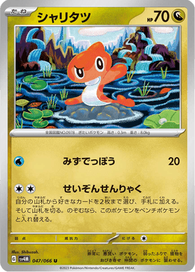 Tatsugiri — Future Flash 047