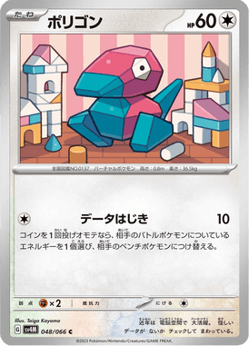 Porygon — Future Flash 048