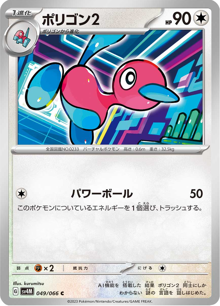 Porygon2 — Future Flash 049