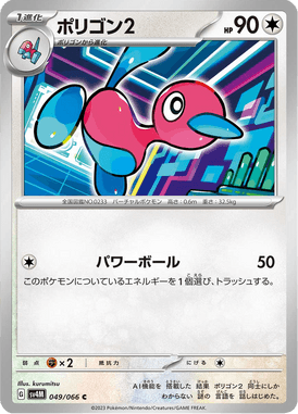 Porygon2 — Future Flash 049