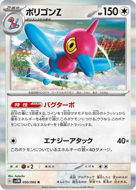 Porygon-Z — Future Flash 050