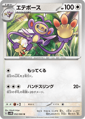 Ambipom — Future Flash 052