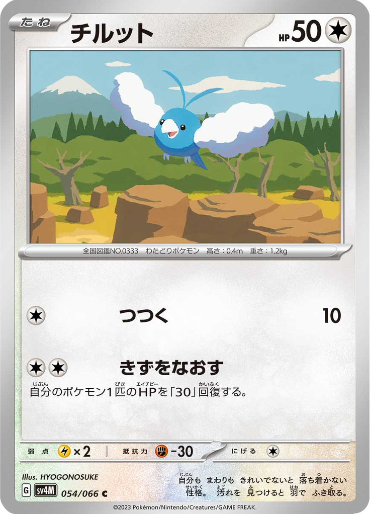 Swablu — Future Flash 054