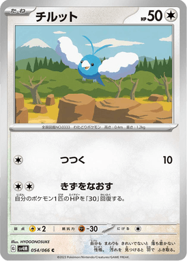 Swablu — Future Flash 054
