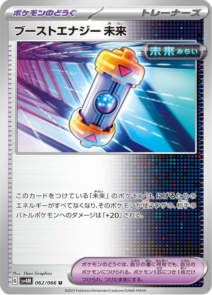 Future Booster Energy Capsule — Future Flash 062