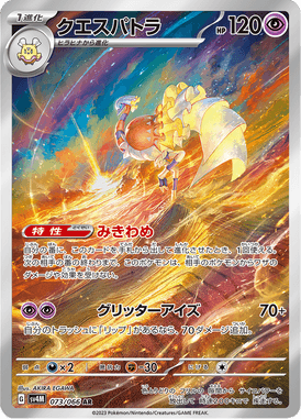 Espathra — Future Flash 073