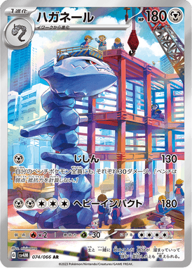 Steelix — Future Flash 074