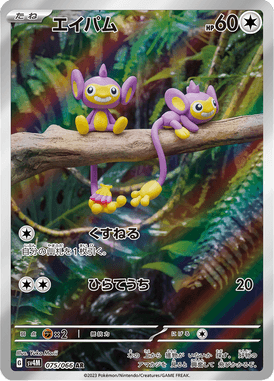 Aipom — Future Flash 075