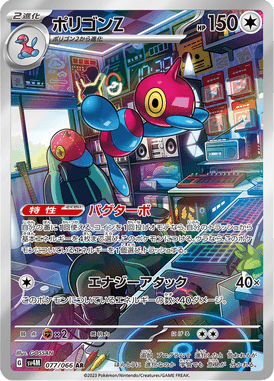 Porygon-Z — Future Flash 077