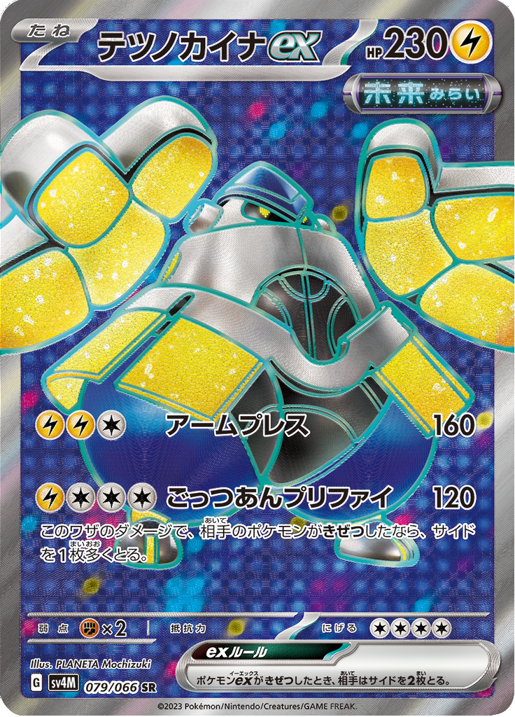 Iron Hands ex — Future Flash 079