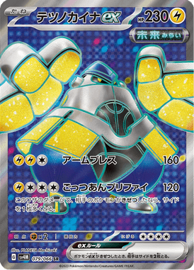 Iron Hands ex — Future Flash 079