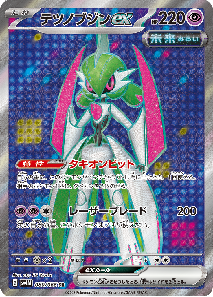 Iron Valiant ex — Future Flash 080