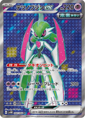 Iron Valiant ex — Future Flash 080