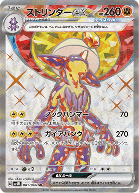 Toxtricity ex — Future Flash 081