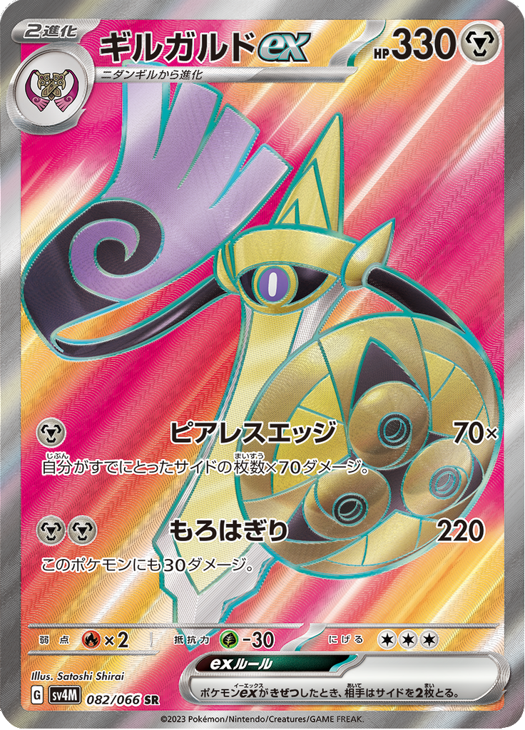 Aegislash ex — Future Flash 082