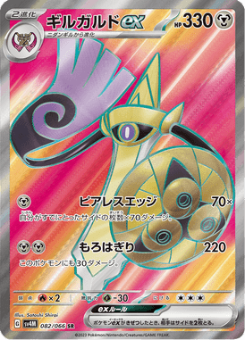 Aegislash ex — Future Flash 082