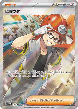 Roark — Future Flash 085