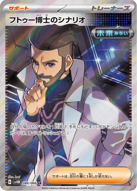 Professor Turo's Scenario — Future Flash 086