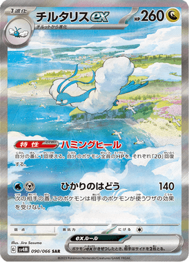 Altaria ex — Future Flash 090