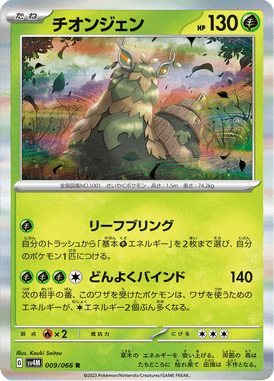 Wo-Chien — Future Flash 009