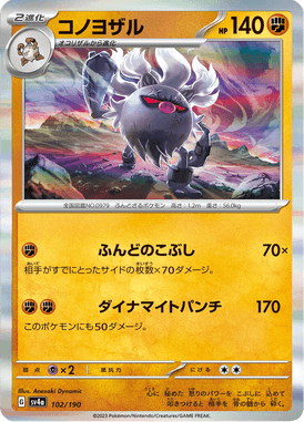 Annihilape — Shiny Treasure ex 102