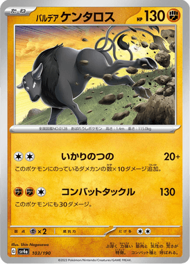 Tauros de Paldea — Shiny Treasure ex 103