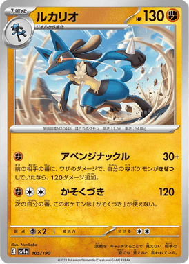 Lucario — Shiny Treasure ex 105