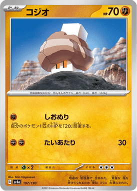 Nacli — Shiny Treasure ex 107