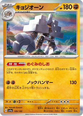Garganacl — Shiny Treasure ex 109