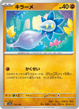 Glimmet — Shiny Treasure ex 110
