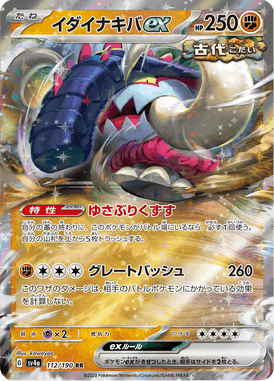 Presa Grande ex — Shiny Treasure ex 112