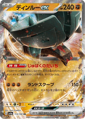 Ting-Lu ex — Shiny Treasure ex 113